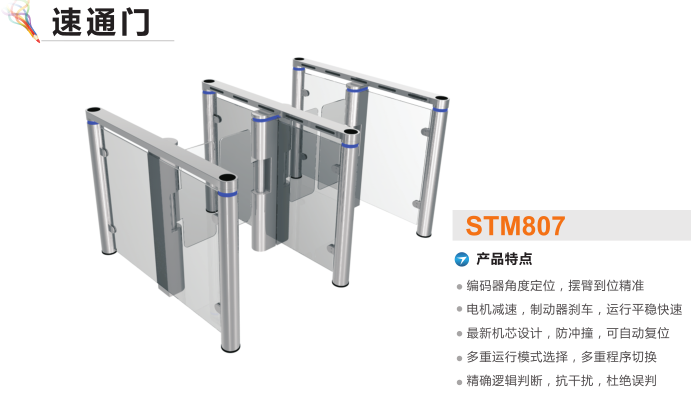 抚顺速通门STM807