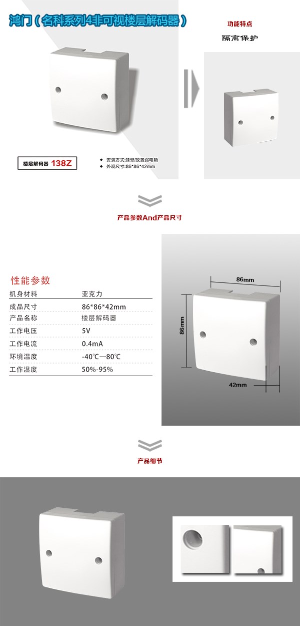 抚顺非可视对讲楼层解码器