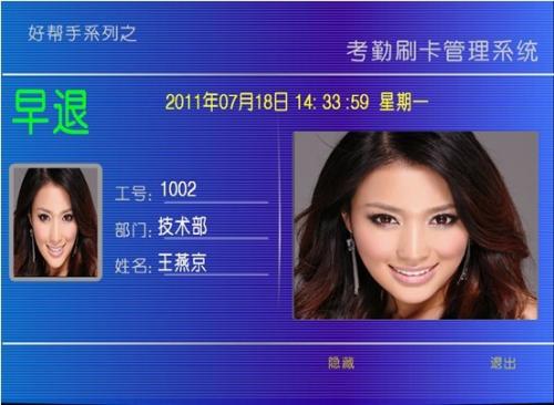 抚顺考勤系统八号