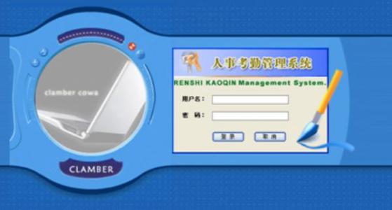 抚顺考勤系统四号
