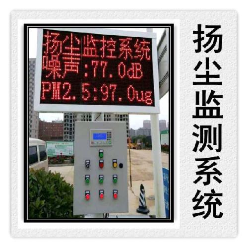 抚顺扬尘监控系统六号