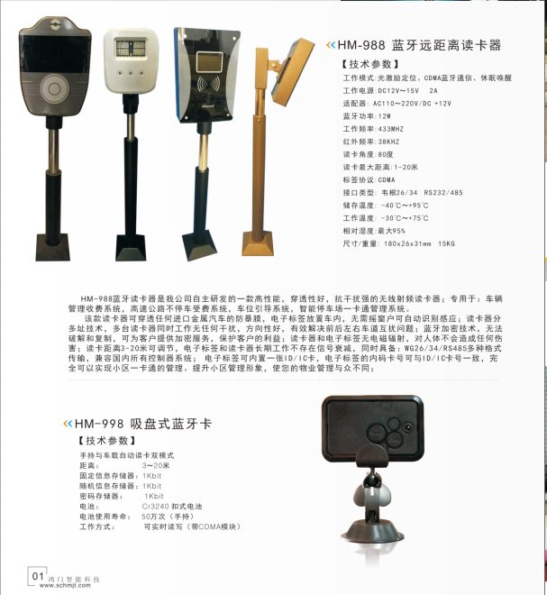 抚顺停车蓝牙系统